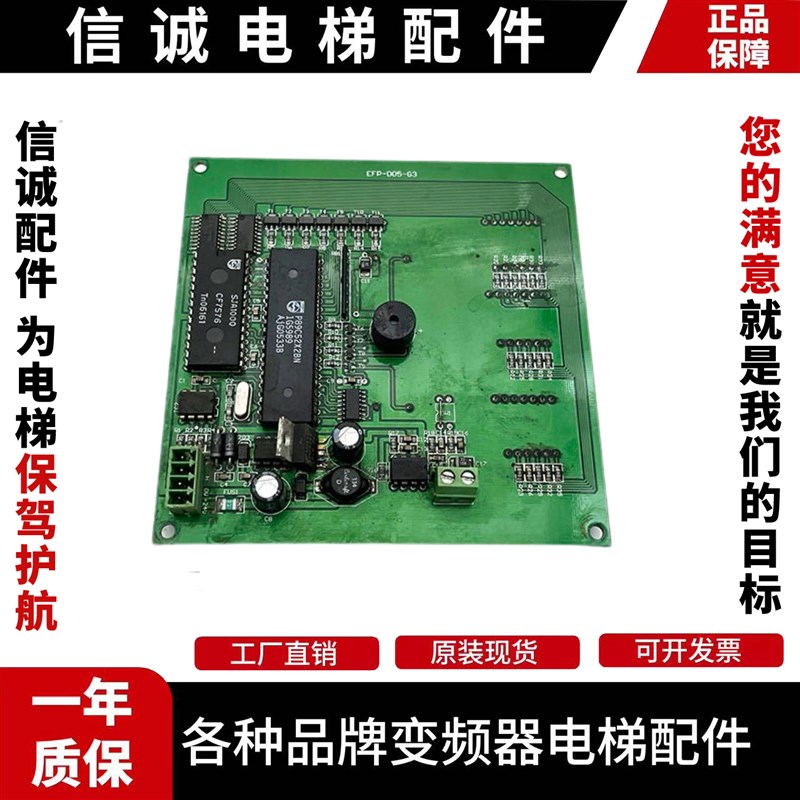 爱登堡电梯显示板/长江斯迈普轿显示EFP-D05-G3 原装现货出售质保