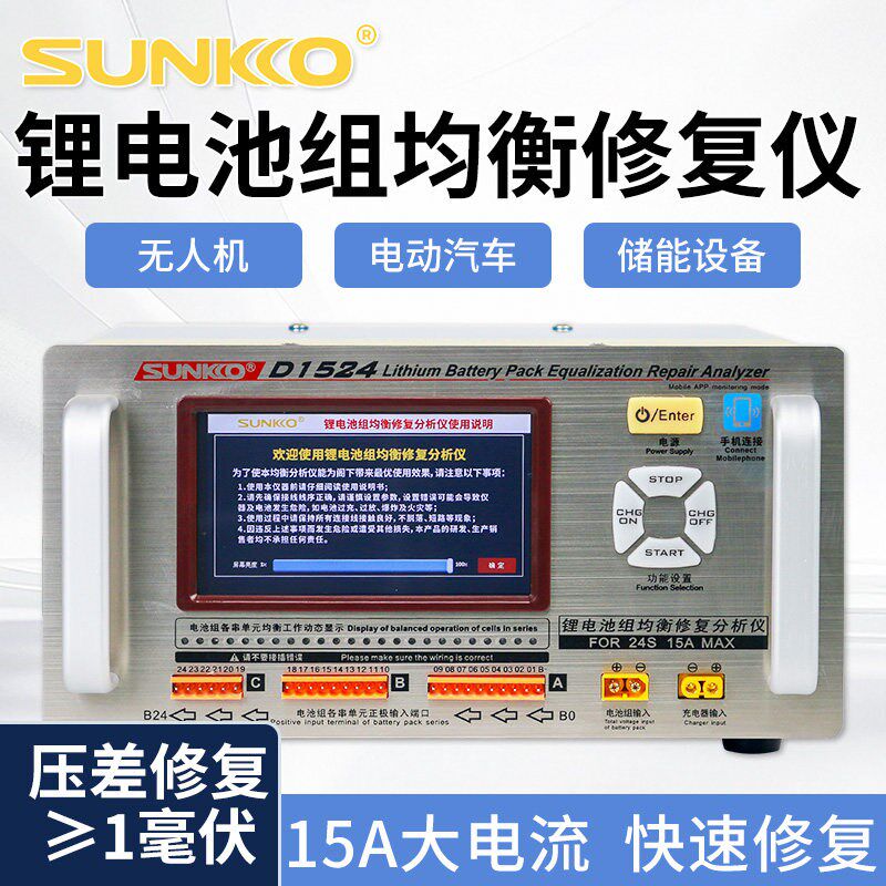 斯安科SUNKKO锂电池均衡仪充放电压差平衡修复仪新能源汽车维护