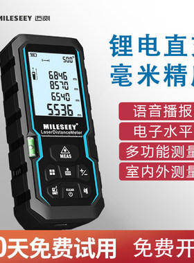 迈测激光测距仪手持红外线测量尺装修测量仪器量房仪高精度电子尺
