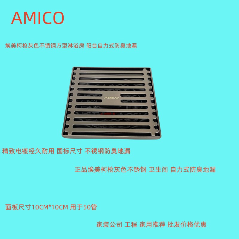 正品埃美柯BP8305Q不锈钢枪灰色卫生间自力式防臭地漏50管专卖店