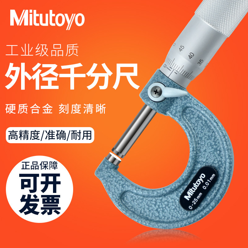 日本三丰mitutoyo外径千分尺0-25mm高精度0.001机械千分尺103-137