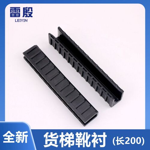 雷殷适用于日立电梯货梯靴衬导靴靴衬长200宽30 8K 13K MCA HGE