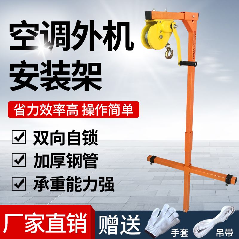 空调外机专用安装拆卸吊装神器工具电动升降机支架便携手摇绞盘