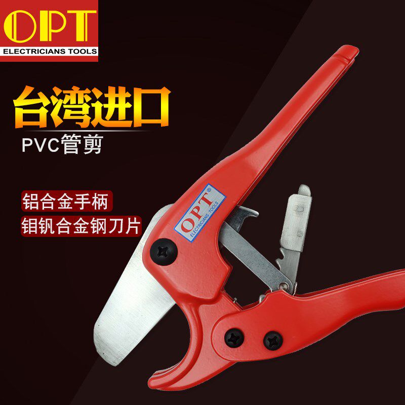 台湾OPT进口水管专业pvc管切割刀管刀剪快剪割刀管子的刀切管神器