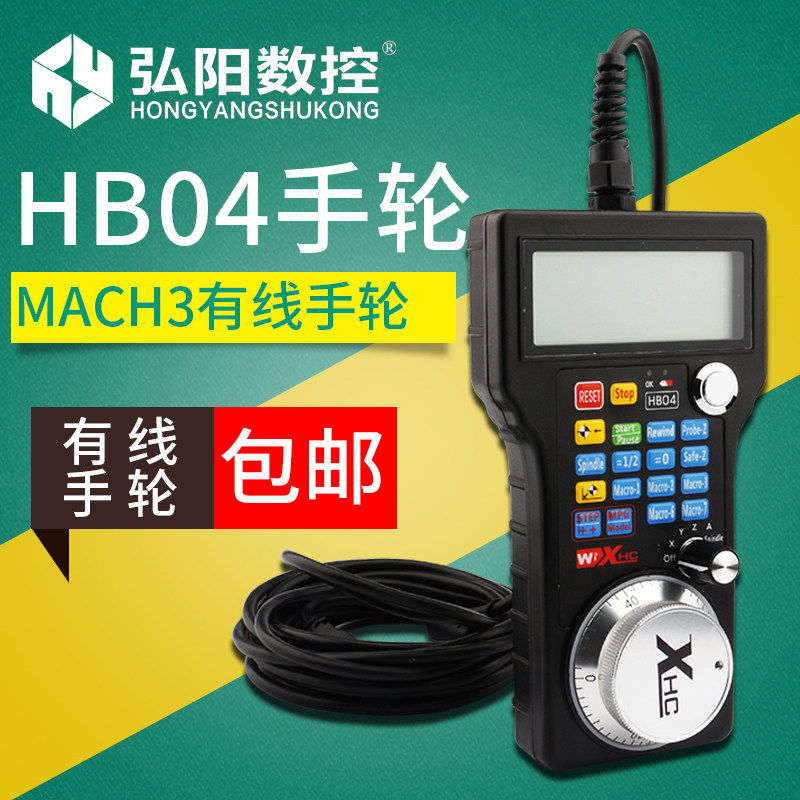 雕刻机控制卡有线手轮MACH3手轮HB04系统遥控器 雕刻机配件全套