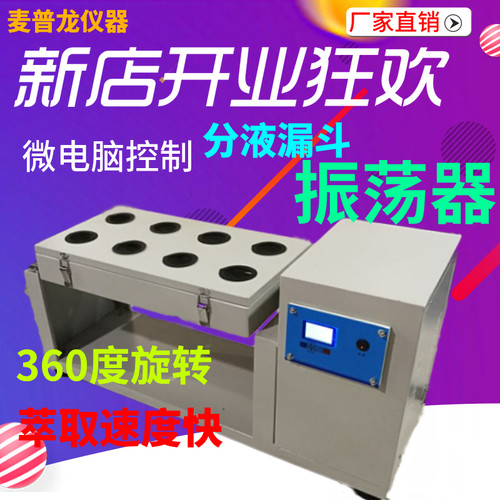 金坛大地实验室用分液漏斗振荡器全自动翻转振荡器振荡器FZB-8