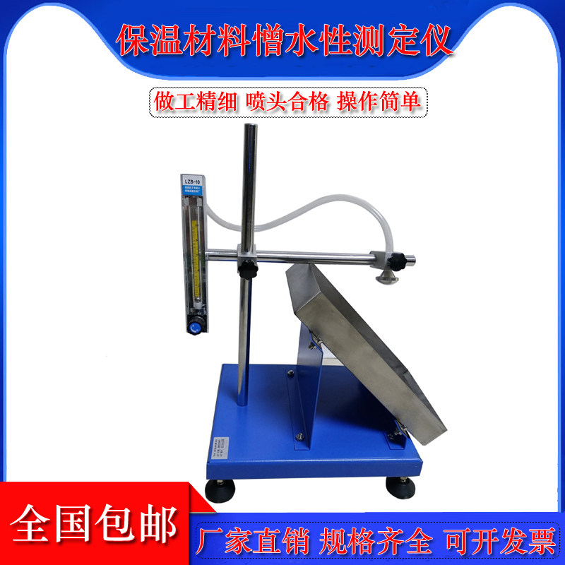 保温材料憎水性测试仪矿物棉岩棉测定仪绝热材料试验珍珠棉装置