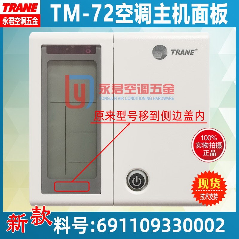 TRANE特灵空调TM72控制面板691109330002手操器水源热泵线控器