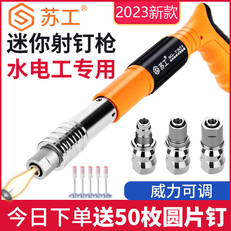 苏工迷你炮钉枪射钉专用枪消音紧固水电工水泥墙面打钉器悬吊式天