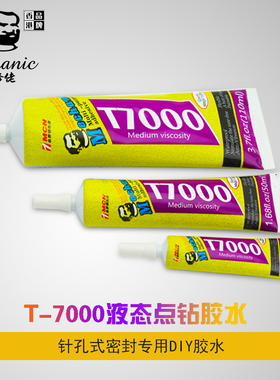 维修佬T7000黑色屏幕前框边框粘合手机压屏玻璃边框密封贴合胶水