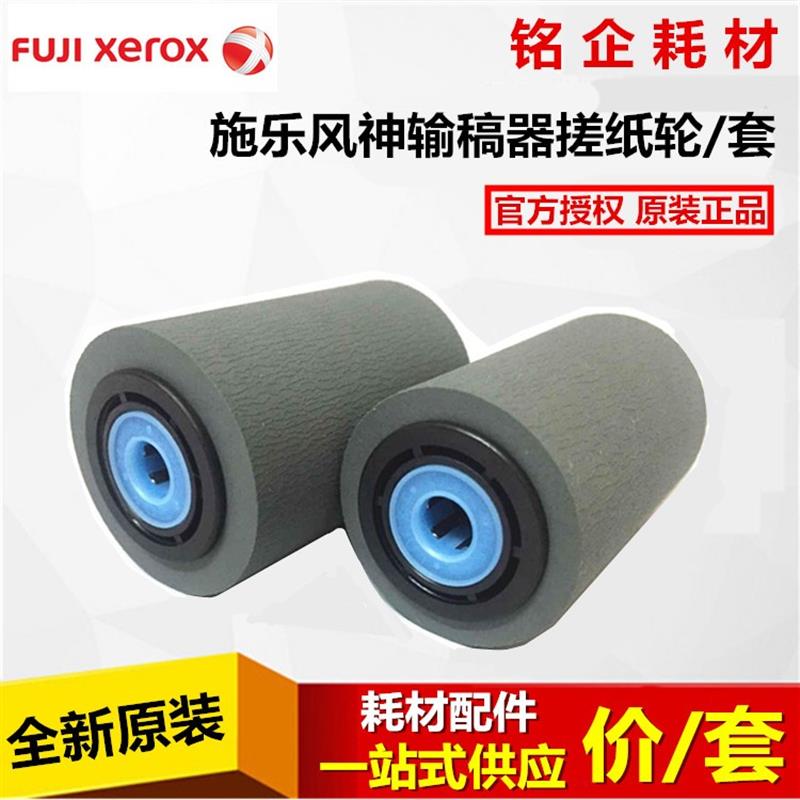 原装 施乐DC4110 4112 4127 4595 1100 D95 700 900 输稿器搓纸轮