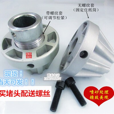 制袋机吹膜机铁轴辊纸筒收放卷顶头套块口罩机顶锥形闷塞头阻流塞