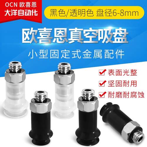 OCN双层真空吸盘小型ZPT06BN/BGS-A5/A6 风琴型ZPT08BS/BGN-A5/A6