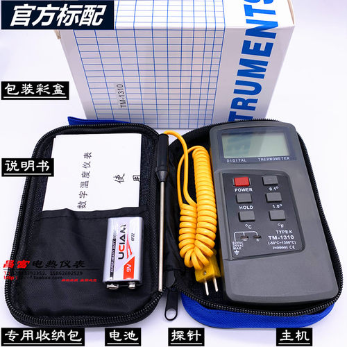 高精度TM1310测温仪接触式工业模具表面数字温度表高温热电偶探头