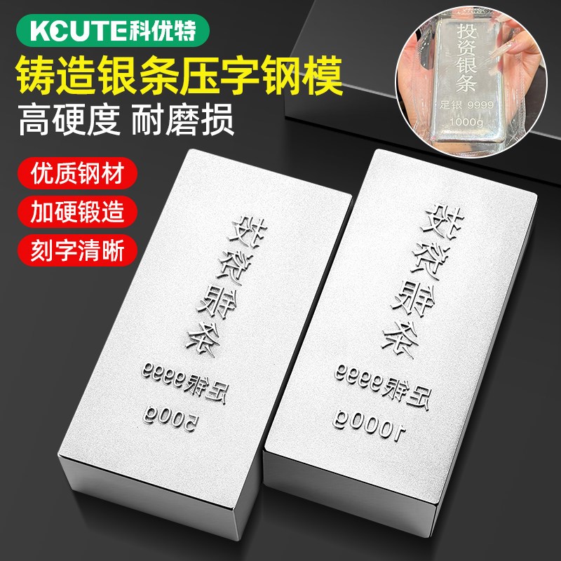 足银9999投资银条模具纯银加工银子白银块一公斤板料铸造字印钢模