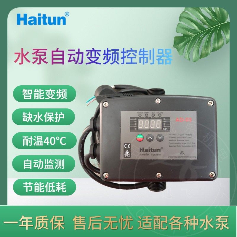 神能家用水泵变频器 智能开关 增压泵变频控制开关水泵智能控制器