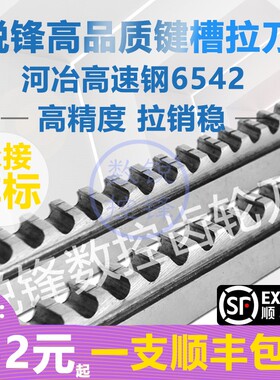 锐锋键槽拉刀高精度高速钢8倒角10/12拉长30-50/50-80/120拉槽刀