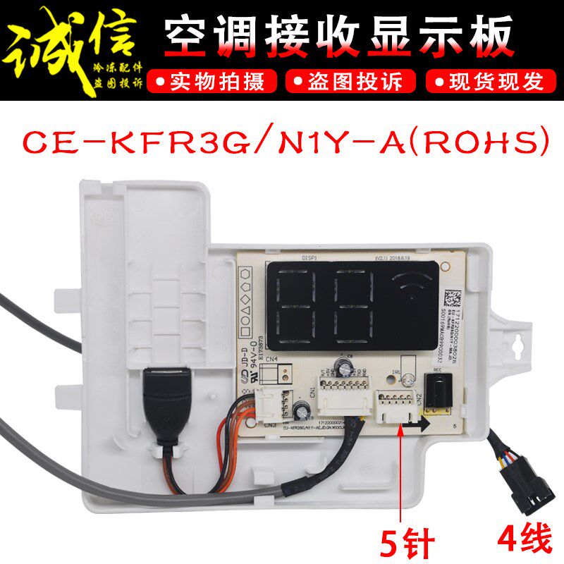 适用美的空调显示板CE-KFR35G/N1Y-A(ROHS)红外线遥控器接收板