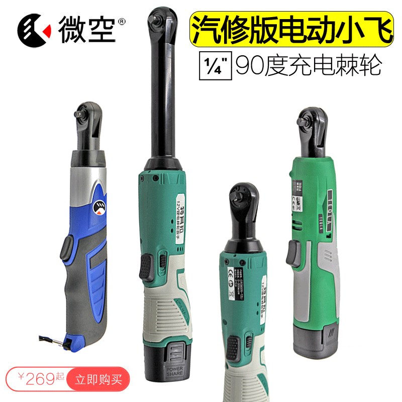 1/4充电棘轮扳手小飞90度角向锂电工具快速弯头直角电钻电动工具