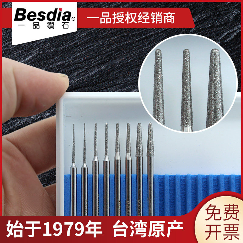 Besdia台湾一品合金打磨头3mm柄钻石磨棒30R金刚石磨针套装包邮