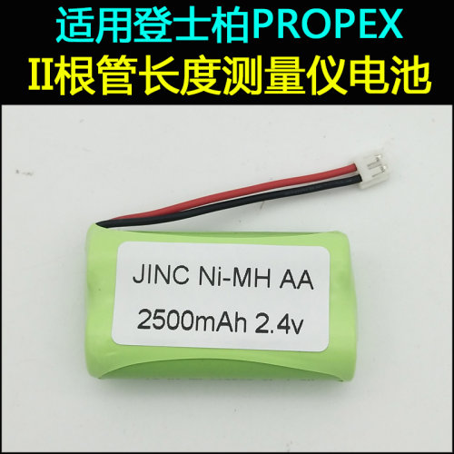 适用登士柏PROPEX II根管长度测量仪电池2.4V2000 GP210AAHC2BMXZ