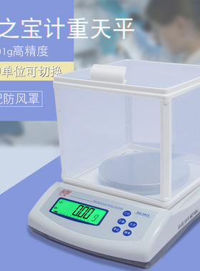 正品衡之宝电子分析天平HZB/FWE计数计重天平FH电子称1000g/0.01g