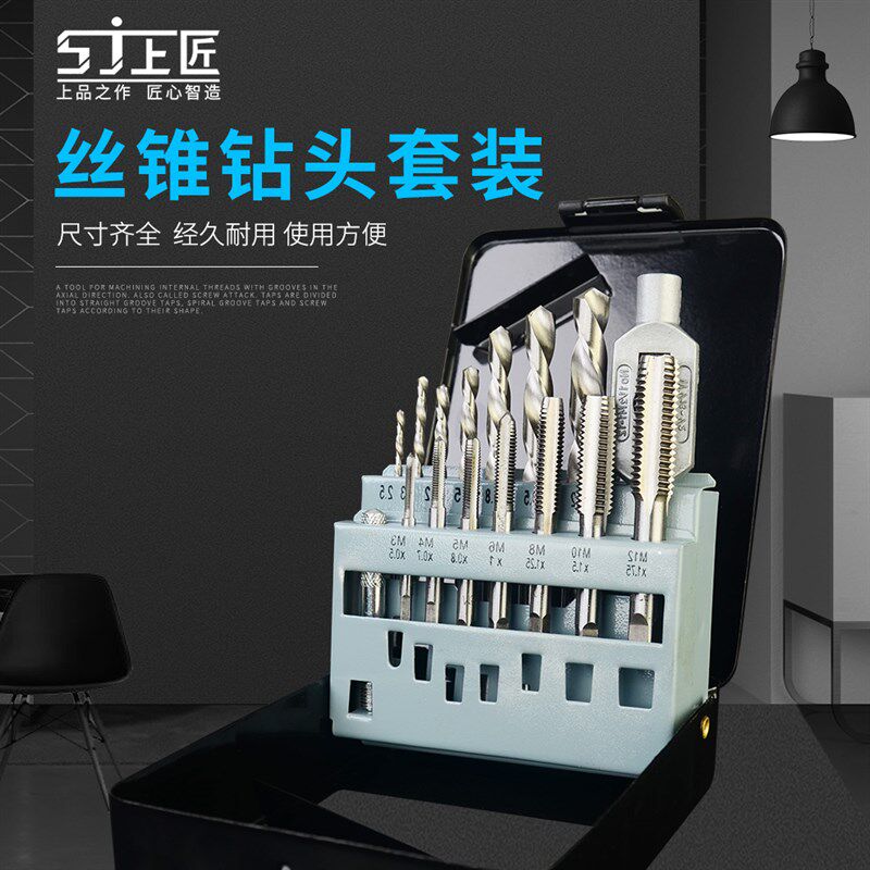 上匠工具公制丝攻扳手板牙绞手麻花钻头套装手用丝锥板牙组合套装