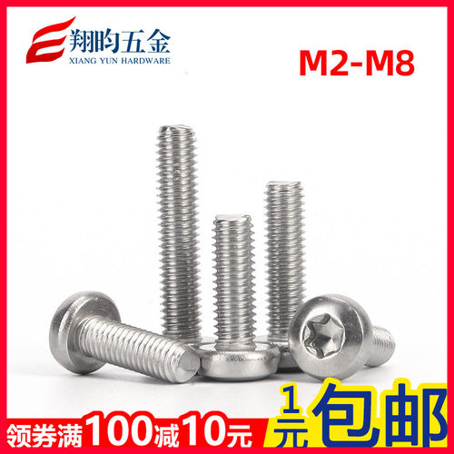 M2M3M4M5M6M8 304不锈钢圆头梅花螺栓盘头内梅花螺丝钉防盗GB2672