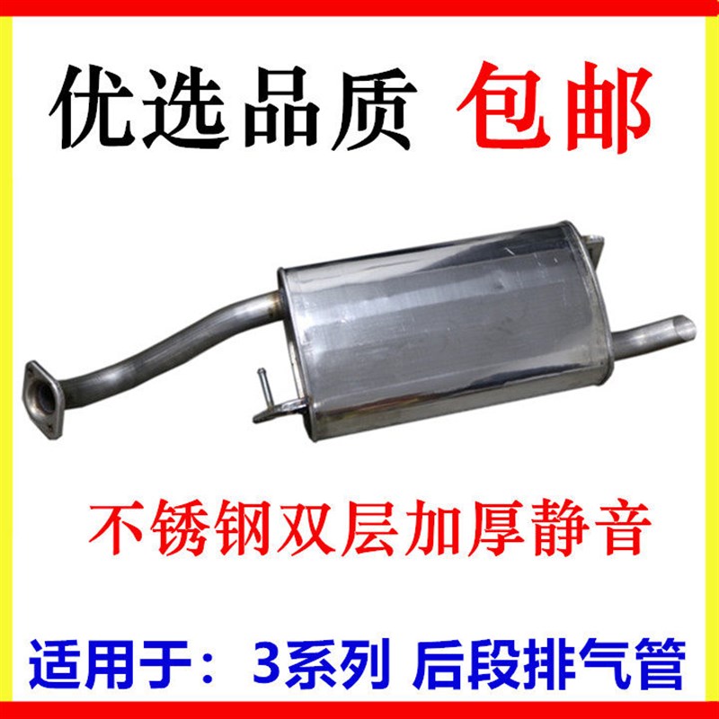 适用于比亚迪F3排气管后段G3 L3 消声器 三元催化 烟筒排气管后节