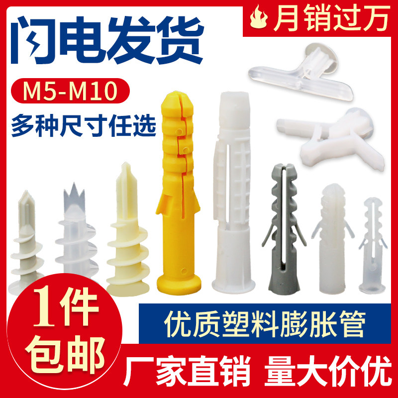 小黄鱼膨胀螺丝塑料膨胀管加长M6mm8mm10mm涨塞膨胀钉墙塞胶塞