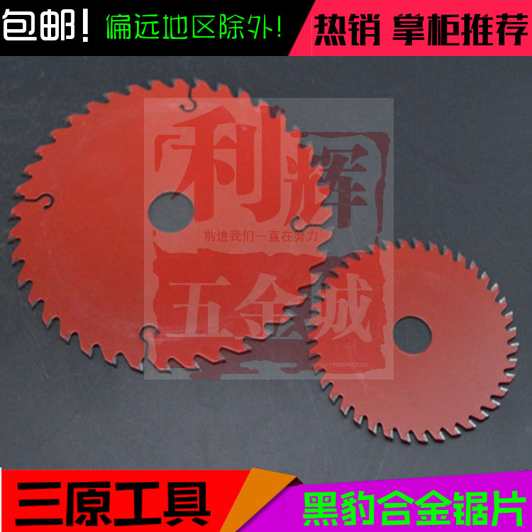 杭州三原 HEIBAO标准级合金木工锯片4寸(110mm)40齿圆锯片切割片