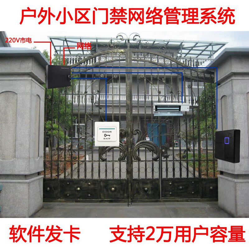 门禁智能小区防水套装 刷卡户外大门磁力锁 门禁软件网络控制管理
