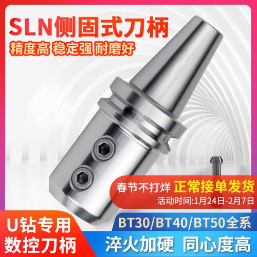 数控刀柄 侧固式BT40/-SLN20-100 U钻CNC加工中心车床铣床刀具