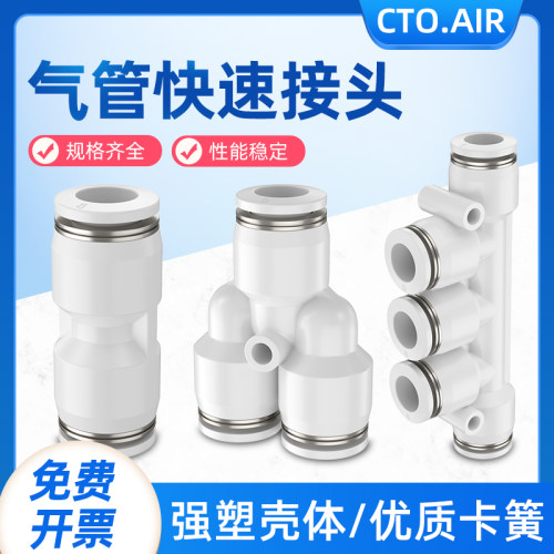 气管快速接头PU直通气动快插PE PY三通气管接头PG/PW变径接头4/6