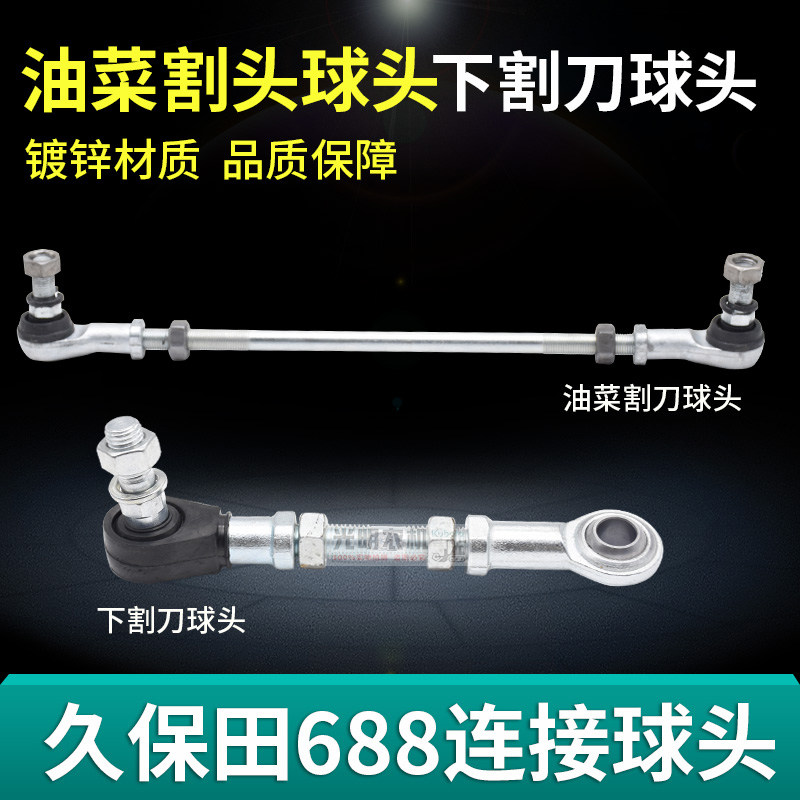 久保田688收割机配件下割刀球头一套988沃得洋马油菜立刀球头图片