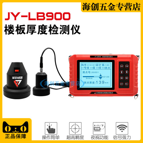 建研佳康JY-LB900楼板厚度检测仪非金属板厚度测试仪厚度测量仪