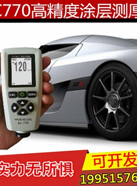 铁铝两用EC770涂层测厚仪镀锌层涂镀层油漆厚度测试仪漆膜厚度计