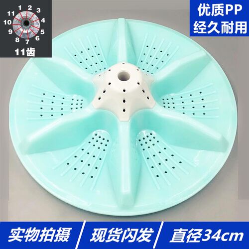 适用 质金菱洗衣机XQB70-970 XQB75-975 XQB68-968 波轮水叶34CM