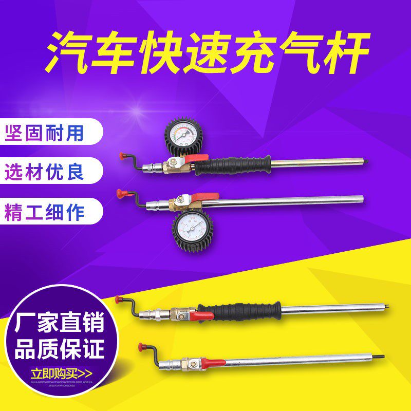 汽车快速加气咀轮胎打气嘴充气杆带胎压气压表充气杆抽气管子接头