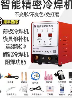 电容储能精密冷焊机轧辊轴齿铸铁模具缺陷修补机薄板冷焊接机220V