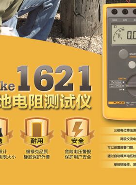 美国福禄克/FLUKE1621接地电阻测试仪 F1621手持式接地电阻测试