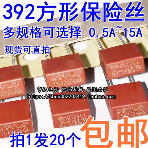 392方形保险丝 250V 慢断 T500mA T1A T2A T3.15A T4A T5A T6.3A