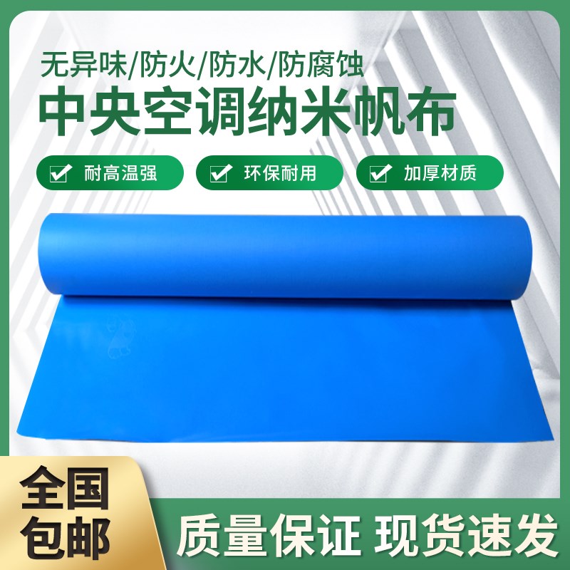 中央空调阻燃防水纳米帆布出风口软连接无气味三防布防火防霉抗菌