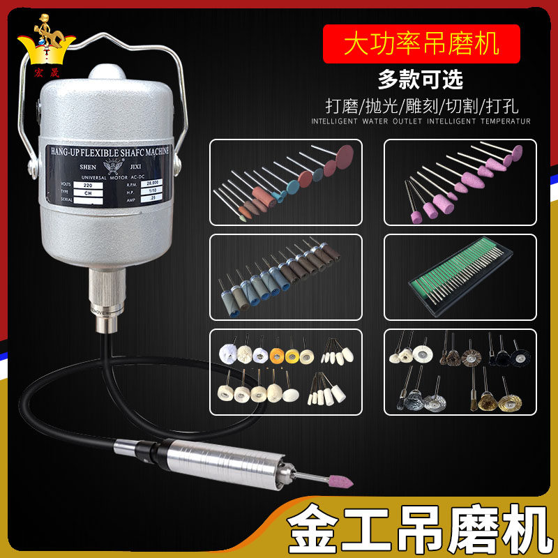 吊磨机雕刻机大功率吊模机软轴玉石金属蜜蜡木雕打磨抛光电动工具