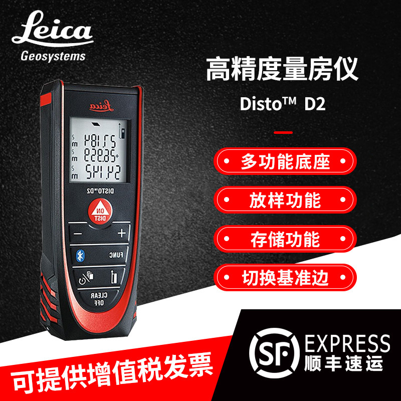 Leica徕卡测距仪D2激光100米蓝牙红外线测量尺高精度电子尺量房仪