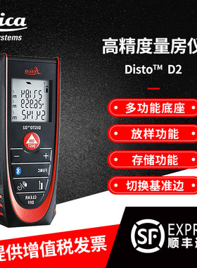 Leica徕卡测距仪D2激光100米蓝牙红外线测量尺高精度电子尺量房仪