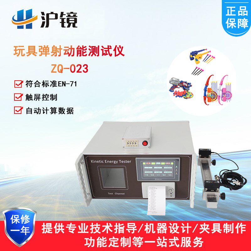 ZQ-023智取弹射动能试验机玩具枪安全检测仪器触屏控制带打印