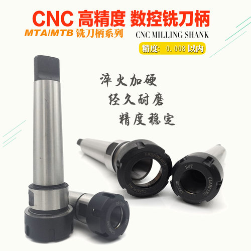 莫氏MTA3/MTB3扁尾/后拉式数控铣刀柄/杆CNC车铣钻床ER铣夹头主体