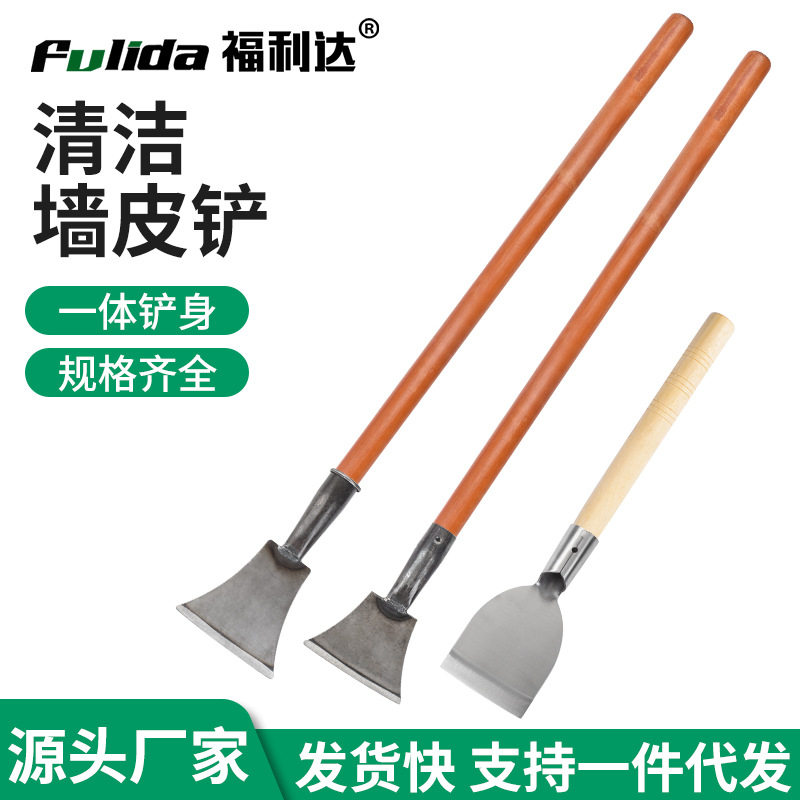 厂家现货铲刀清洁刀铲墙神器铲墙皮专用清洁长铲子刮腻子墙面水泥