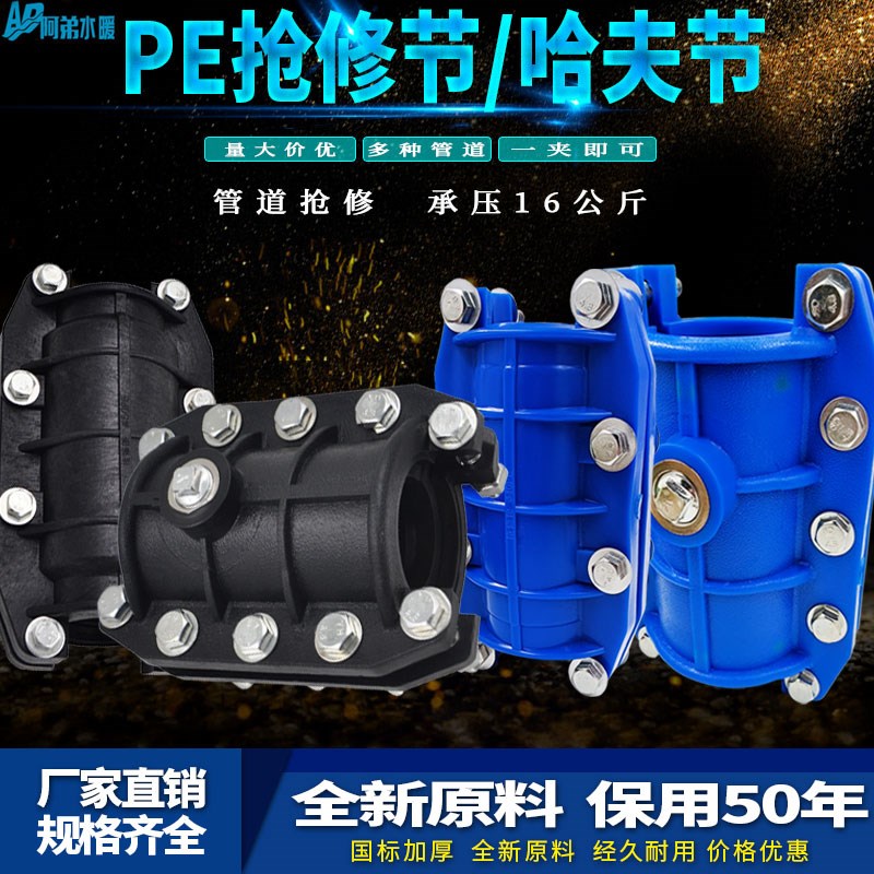 PE抢修节PE哈夫节水管快速抢修接头补漏快接接头水管管材管件配件